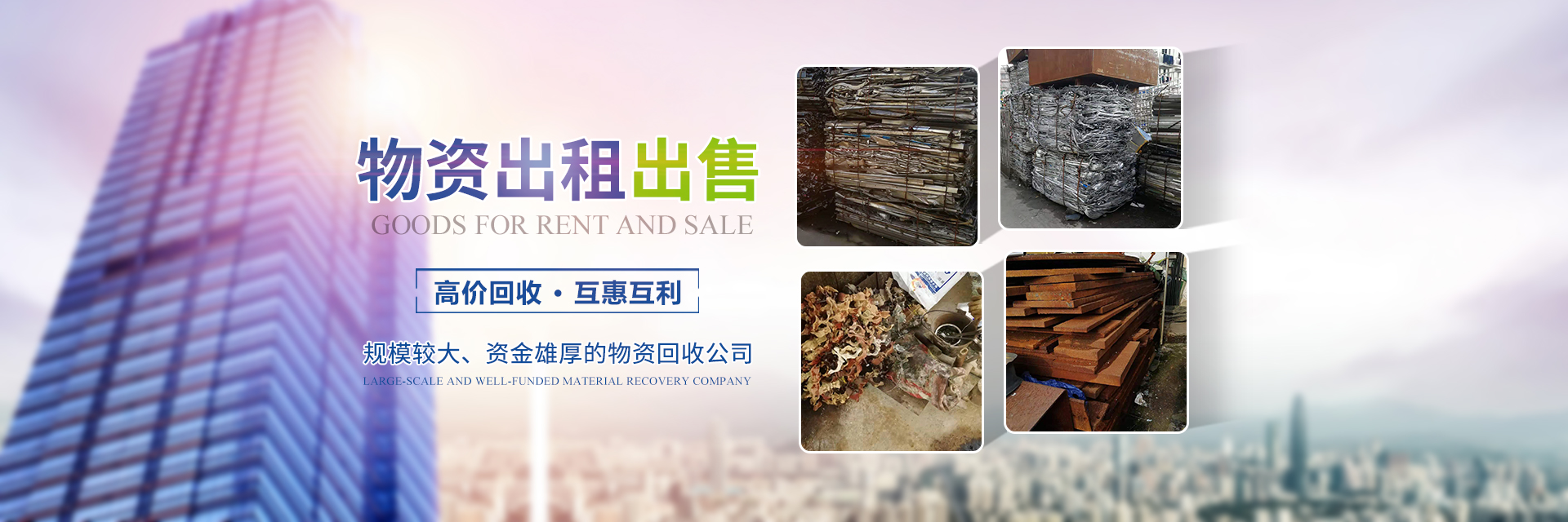 長沙廢舊物資回收_湖南明沙廢舊物資回收有限公司